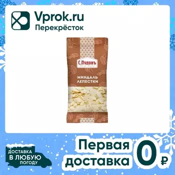 Миндальные лепестки С.Пудовъ 20г - Vprok.ru Перекрёсток
