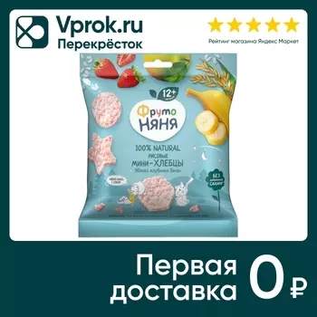 Мини-хлебцы ФрутоНяня рисовые Яблоко-Клубника-Банан с 12 месяцев 30г