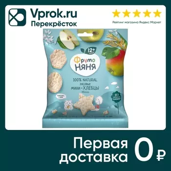 Мини-хлебцы ФрутоНяня рисовые Яблоко с 12 месяцев 30г