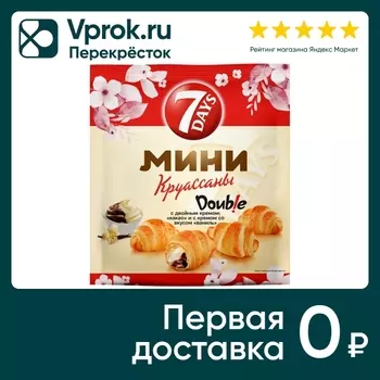 Мини-круассаны 7 Days Double Какао-Ваниль 265г