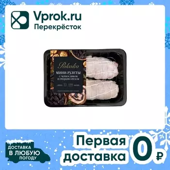 Мини-рулеты Рококо для запекания с черносливом и грецким орехом 500г