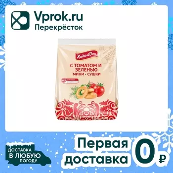 Мини-сушки Хлебный Дом Томат и зелень 180гс доставкой!