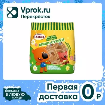 Мини-сушки Семейка Озби Ми-Ми-Мишки простые 120г