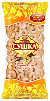 Мини-сушки Волжский пекарь с ароматом ванили 180г