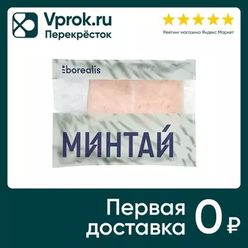 Минтай Borealis фарш замороженный 300г. Закажите онлайн!