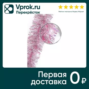 Мишура новогодняя Magic Time Серебристая с голографическими вставками 200*15см
