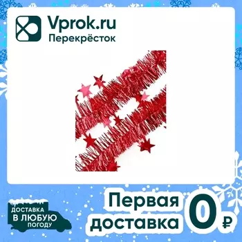 Мишура новогодняя Время чудес 5*200см. Закажите онлайн!