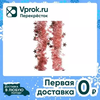 Мишура новогодняя Время чудес 7*200см. Закажите онлайн!