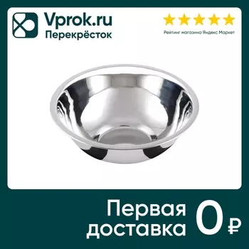 Миска Mallony Bowl-Roll-27 3.3л 28см. Доставим до двери!