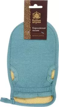 Мочалка Банные Штучки Королевский пилинг рукавица двусторонняя на резинке 13.5*23см в ассортименте