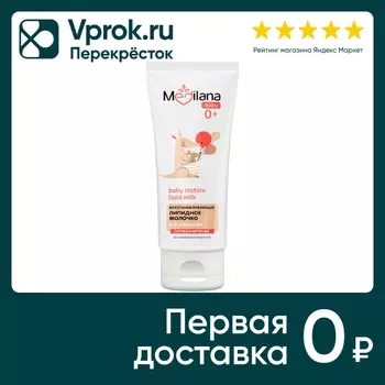 Молочко для младенцев Medilana липидное восстанавливающее 200мл