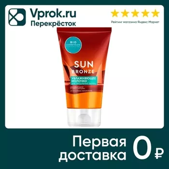 Молочко для продления загара Bio Cosmetolog Professional увлажняющее 150мл