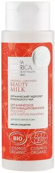 Молочко для снятия макияжа Natura Siberica Beauty milk 150мл