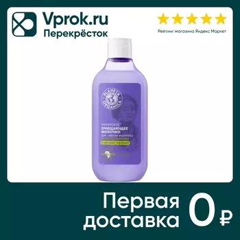 Молочко для снятия макияжа Planeta Organica Кенийское очищающее 300мл