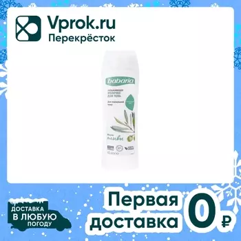 Молочко для тела Babaria с маслом оливы увлажняющее 400мл