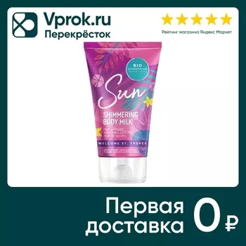 Молочко для тела Bio Cosmetolog Professional после загара мерцающее 150мл