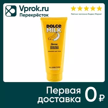 Молочко для тела Dolce Milk Ханна банана 200мл