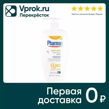 Молочко для тела Pharmaline антивозрастное 500мл