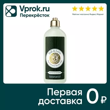 Молочко для тела Planeta Organica Bali & Love Soul&Travel Парфюмированное Ультраувлажнение 280мл