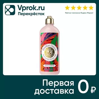 Молочко для тела Planeta Organica Brazilian Dance Soul&Travel Парфюмированное Тонус и энергия 280мл