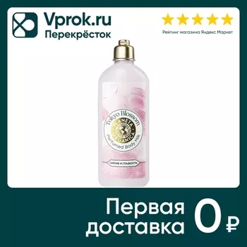 Молочко для тела Planeta Organica Tokyo Blossom Soul&Travel Парфюмированное Сияние и гладкость 280мл