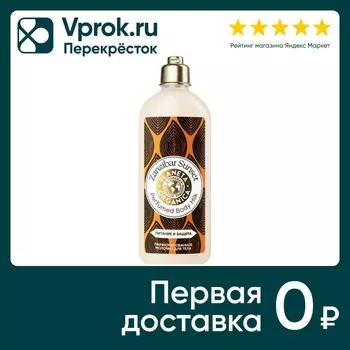 Молочко для тела Planeta Organica Zanzibar Sunset Soul&Travel Парфюмированное Питание и защита 280мл