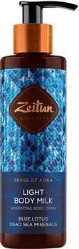 Молочко для тела Zeitun Легкое с голубым лотосом и минералами мертвого моря Ритуал увлажнения 200мл