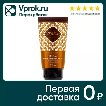 Молочко для тела Zeitun солнцезащитное Ритуал Солнца SPF30 150мл