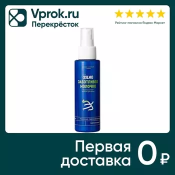 Молочко для волос Silno Заботливое термозащитное 110мл