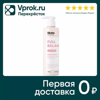 Молочко-флюид для тела Likato Full Balance 250мл