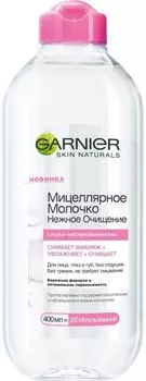 Молочко мицелярное Garnier Нежное очищение 400мл