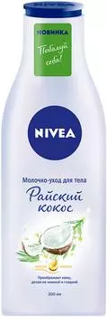 Молочко-уход для тела Nivea Райский кокос 200мл