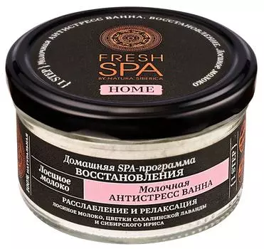Молочная ванна Natura Siberica Fresh Spa Лосиное молоко Антистресс 160г