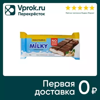 Молочный Snaq Fabriq С молочно-ореховой пастой 55г