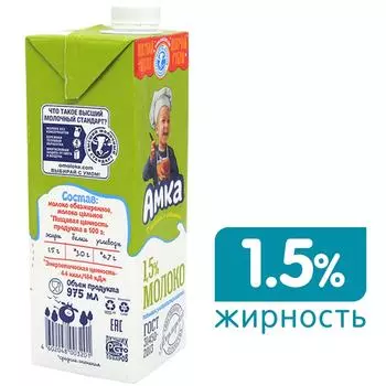 Молоко Амка ультрапастеризованное 1.5% 975мл