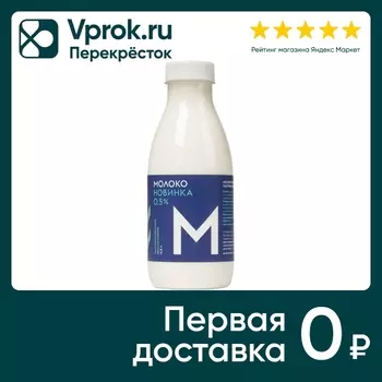 Молоко Братья Чебурашкины питьевое пастеризованное безлактозное 0.5 % 500мл