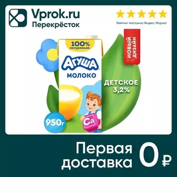 Молоко детское Агуша ультрапастеризованное 3.2% 925мл