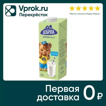 Молоко Добрята ультрапастеризованное 3.2% 970мл
