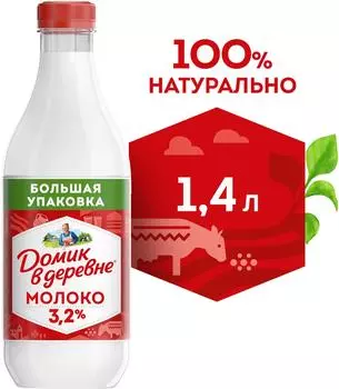 Молоко Домик в деревне пастеризованное 3.2% 1.4л