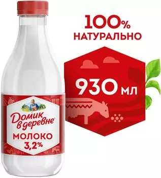 Молоко Домик в деревне пастеризованное 3.2% 930мл