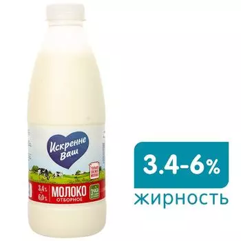 Молоко Искренне Ваш пастеризованное 3.4-6% 930г