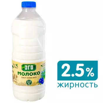 Молоко Эго 2.5% 1.7л