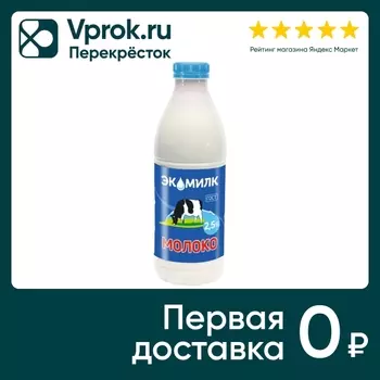 Молоко Экомилк 2.5% 930мл - Vprok.ru Перекрёсток