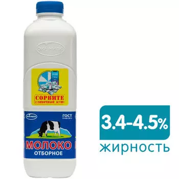Молоко Экомилк Отборное 3.4-4.5% 900мл. Закажите онлайн!