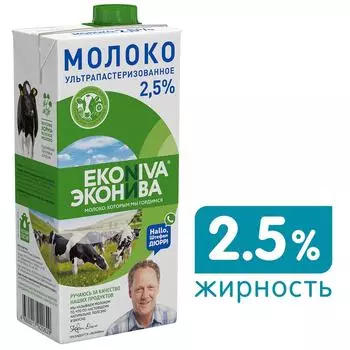 Молоко ЭкоНива ультрапастеризованное 2.5% 1л