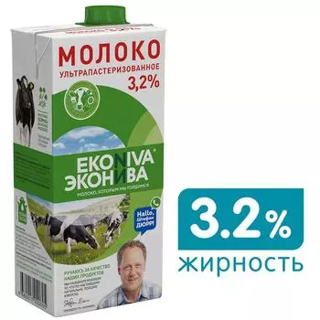 Молоко ЭкоНива ультрапастеризованное 3.2% 1лс доставкой!