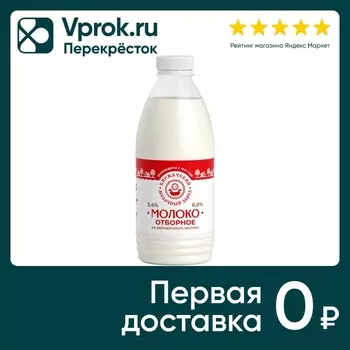 Молоко Киржачский МЗ Отборное пастеризованное 3.4-6% 930мл
