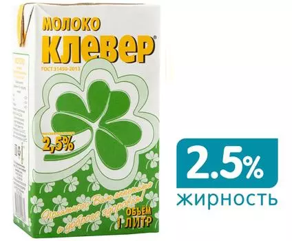 Молоко Клевер ультрапастеризованное 2.5% 1лс доставкой!