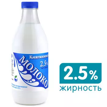 Молоко Княгинино 2.5% 930г