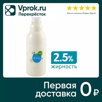Молоко Лосево пастеризованное 2.5% 1л. Закажите онлайн!